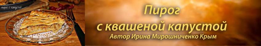 Рецепт пирога с квашеной капустой